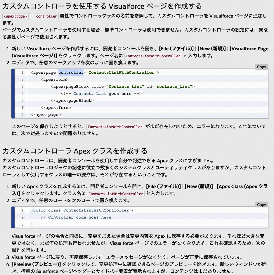 SalesForce 勉強ノート 20210327—カスタムコントローラ|Tomcat SalesForce 勉強ノート 20210327—カスタムコントローラ|Tomcat