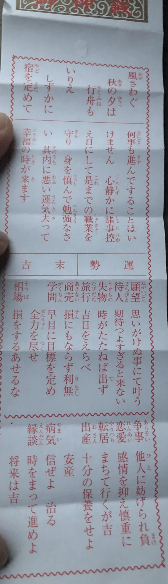なんでもない日のおみくじ ウニ Note