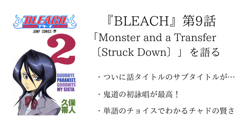 第9話 Bleach 全話を1話ずつ語る 沢 Note