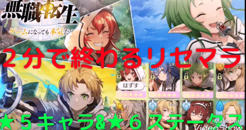 無職転生 ２分で終わるリセマラ最速情報 当たり最強 ５キャラランキングや ４武器 ガチャの確定演出や序盤の効率的な星６ 育成や裏技 リークなど最新イベント攻略情報まとめ ｖライフ ｖチューバー速報 Note
