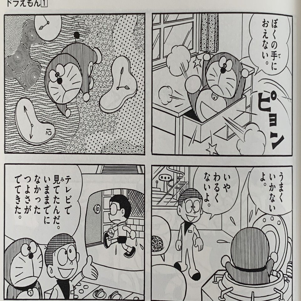 謎だらけ 未来の町にただひとり を徹底考察 考察ドラえもん 藤子ｆノート Note