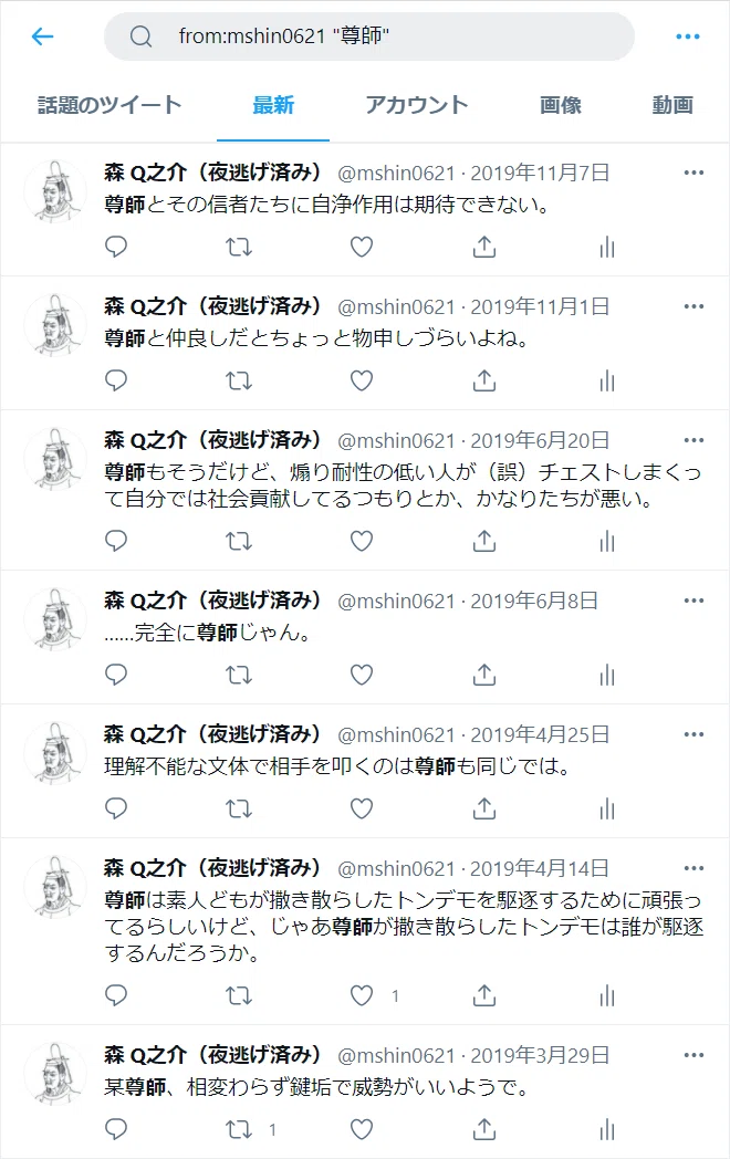 尊師