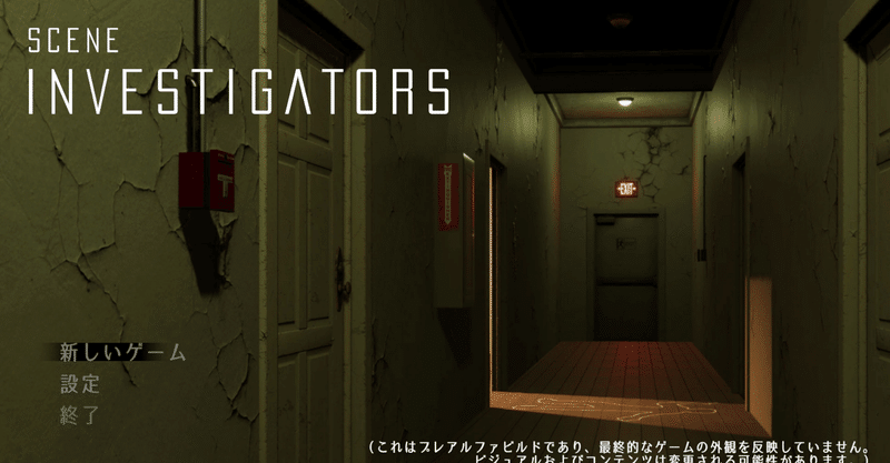 Scene Investigators Demoの感想とネタバレ ゲーム三郎 Note Scene Investigators Demoの感想とネタバレ ゲーム三郎 Note