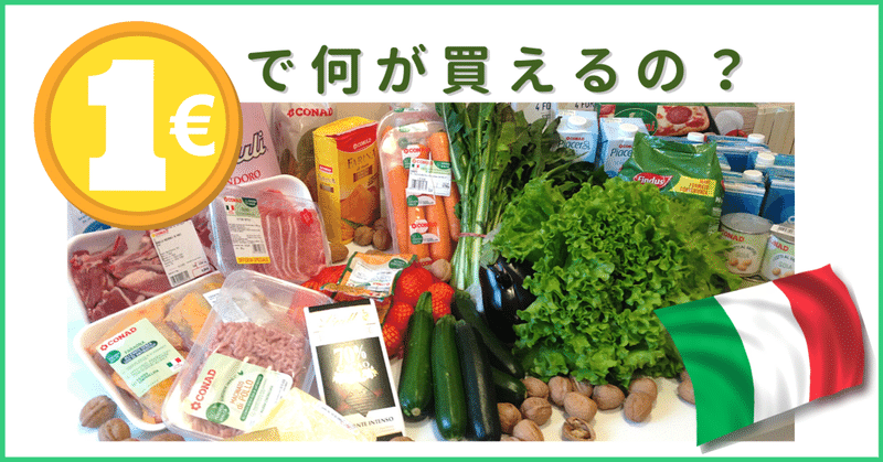 ｲﾀﾘｱ １ユーロで買えるものとは 池本 Sardelli 惠津子 Note