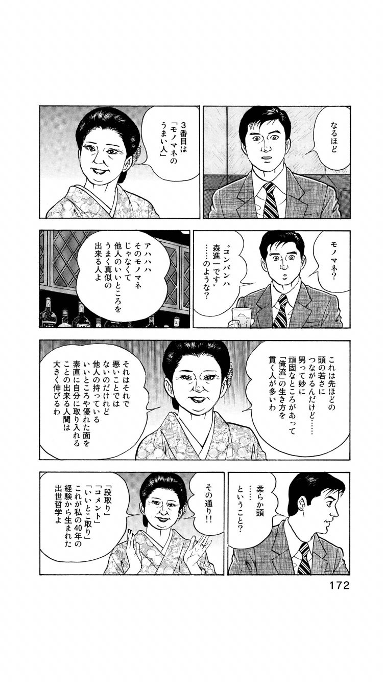生き方を変えてくれた漫画 島耕作 村松 龍之介 Note 生き方を変えてくれた漫画 島耕作 村松 龍之介 Note