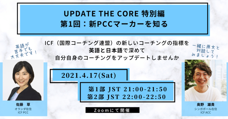 コーチングをアップデートしたい方に 国際コーチング連盟の新しいコーチングの基準 Pccマーカー を英語と日本語で深めてみませんか Awai 佐藤草 さとうそう From モロッコ エッサウィラ Note