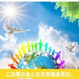 🎈Putta🎈🌈フラクタル神秘思想研究家／平和活動家