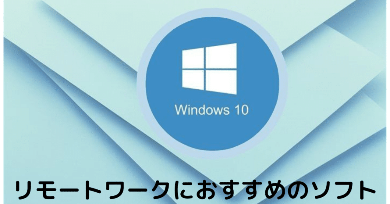 僕が愛用しているマイナーだけど便利なソフト集 Windows10 Naoコンサルティング Note 僕が愛用しているマイナーだけど便利なソフト集 Windows10 Naoコンサルティング Note