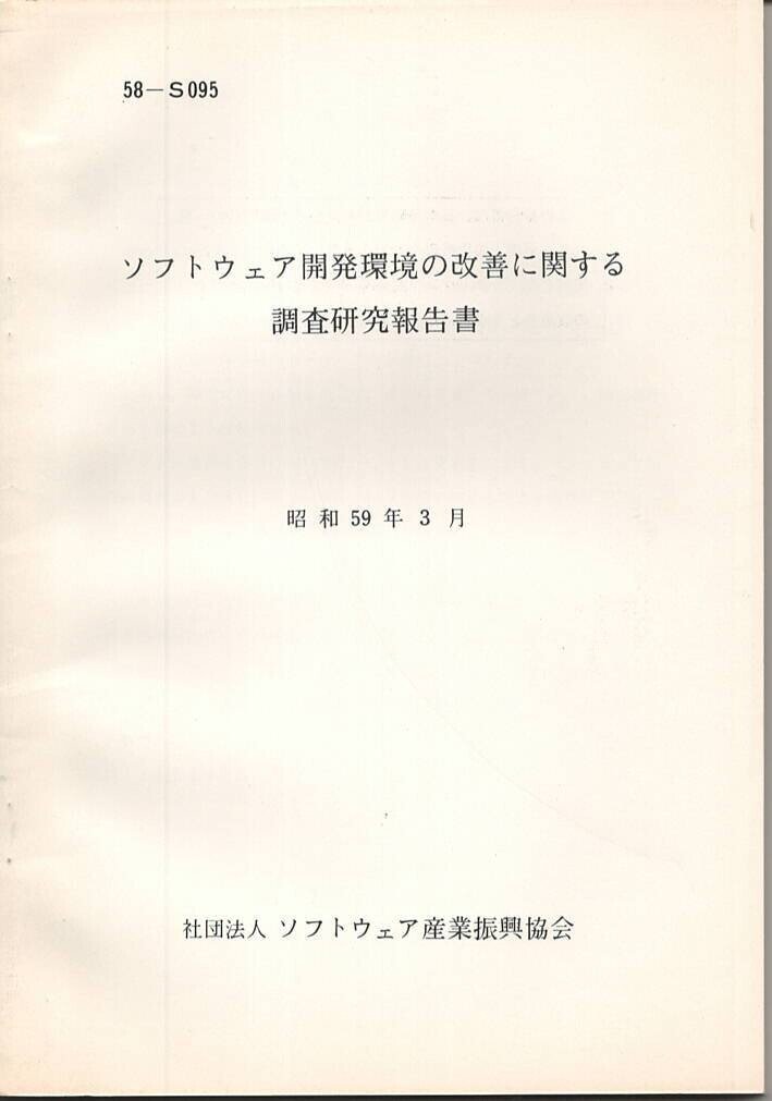 報告書1984-03