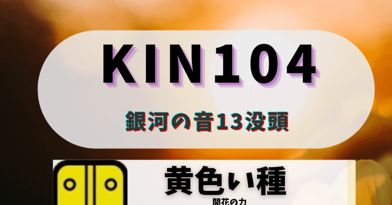 KIN104