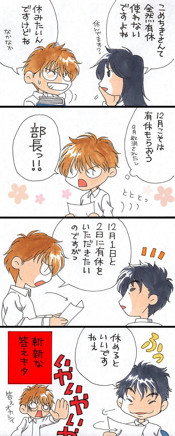 4コマ漫画 派遣社員は塞翁が馬 Cometiki 画家 お仕事募集中 Note