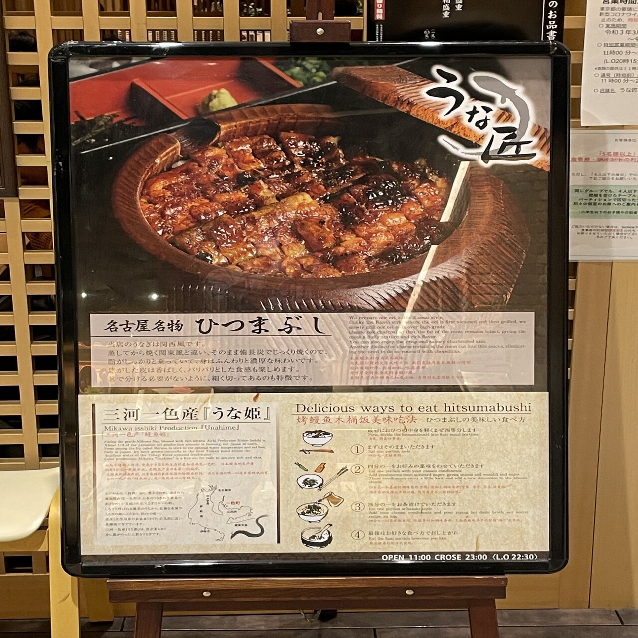 ヨドバシakibaビルうな匠 強欲ぱんだの悠々自適 株主優待だけで生きていく Note