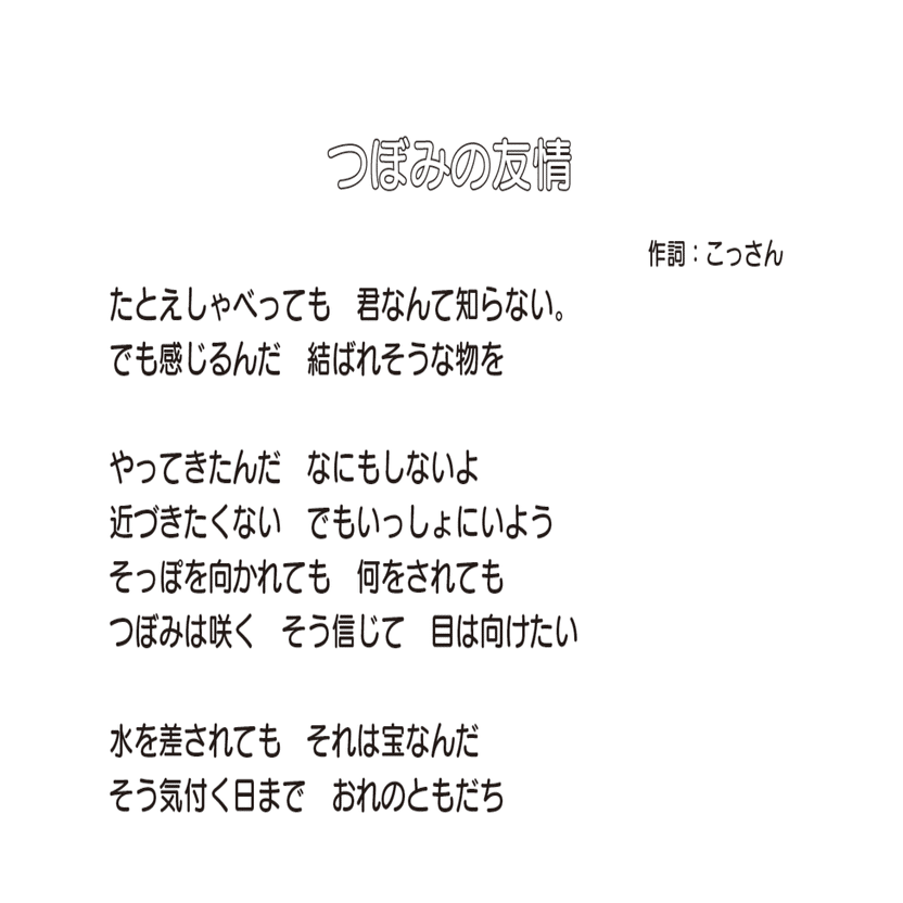 もし私がポケモンの主題歌を 作詞 したら こっさん Note