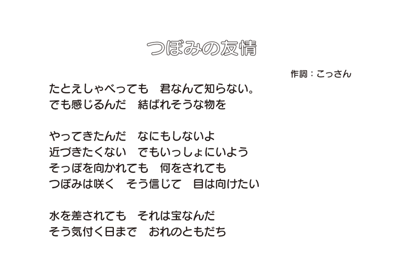 もし私がポケモンの主題歌を 作詞 したら こっさん Note