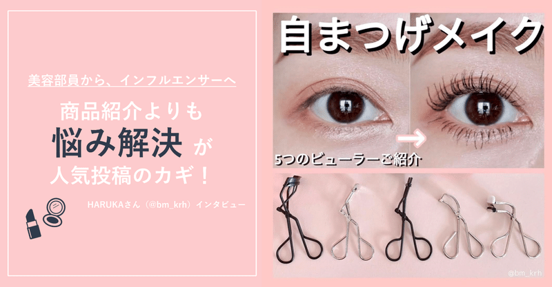 商品紹介よりも 悩み解決法 が 人気投稿のカギに Lin By Trenders ソーシャルメディアマーケティング Note