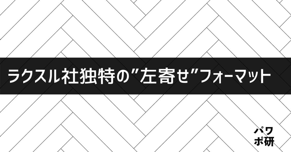 パワポ研の決算資料探訪⑥】ラクスル社の決算説明資料は可読性が