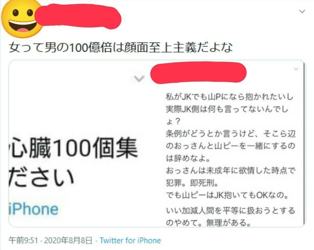 ルッキズムをぶっ壊す Shu A Note