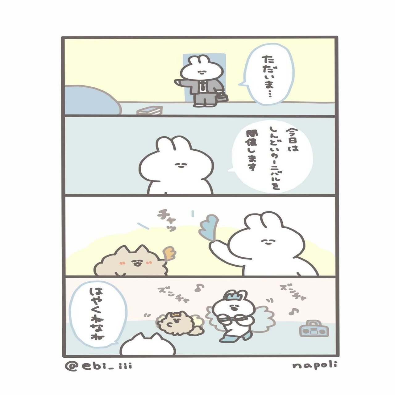 しんどい ナポリ Note