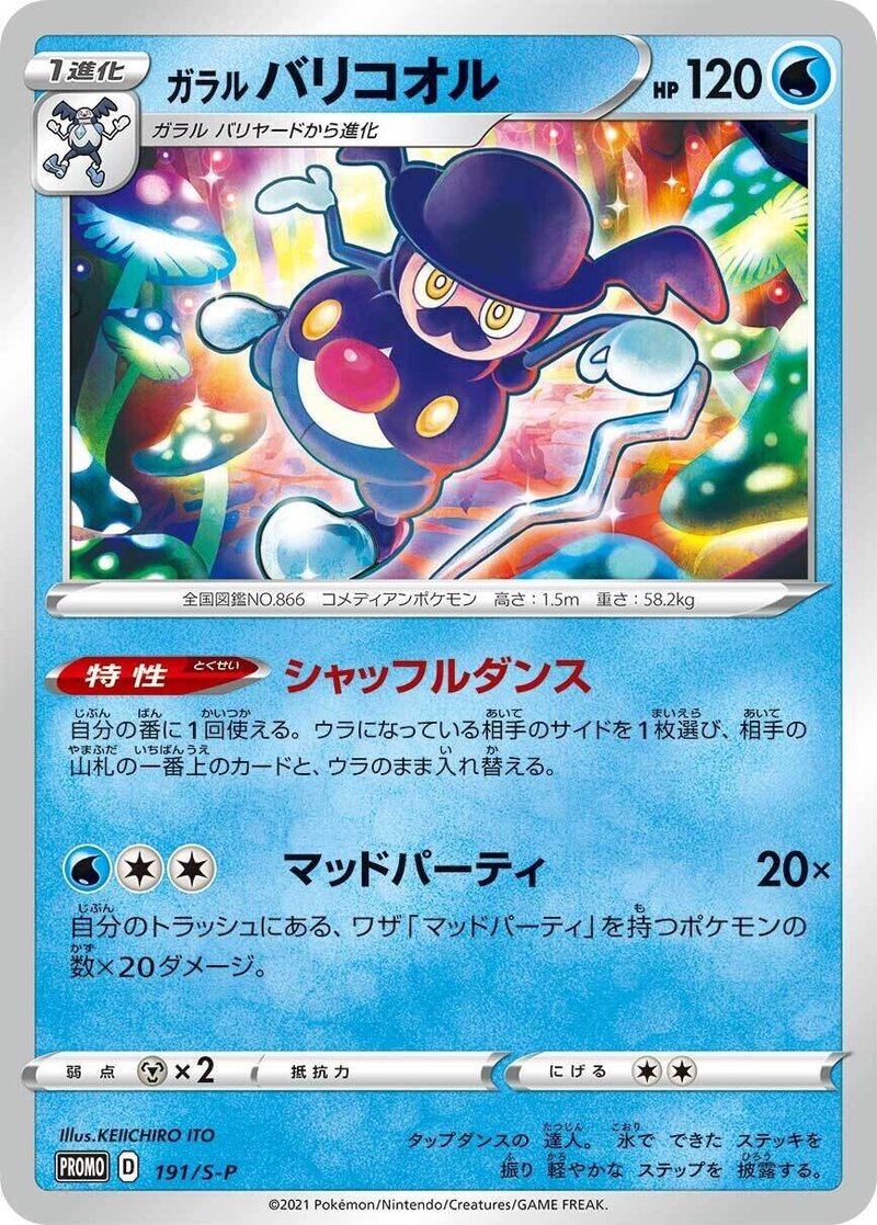 マッドパーティガチ考察 こいつらに春は来る ユウブイ Note マッドパーティガチ考察 こいつらに春は来る ユウブイ Note