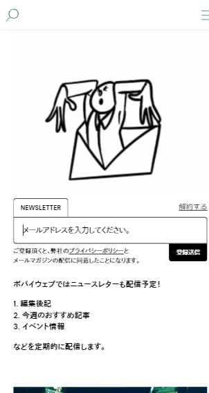 イケてるサイト 雑誌ポパイのサイト メルマガ登録部分のイラストがアニgif 目に留まるだけでなく コミカルなイラスト と動きで何やら楽しそうな情報が届くのかとわくわくする このイラストの有無で登録率が全 小玉満塁 ウェブアナリスト Note