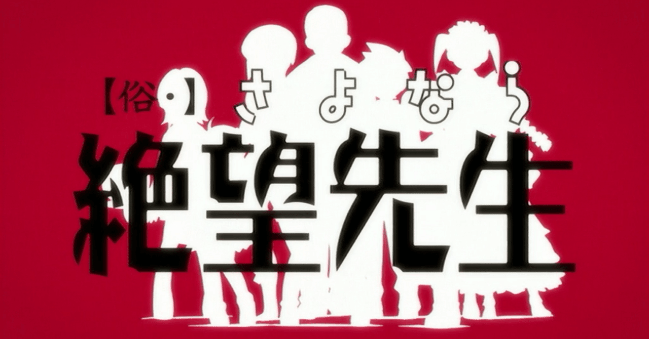 俗 さよなら絶望先生 2期 てんのん Note 俗 さよなら絶望先生 2期 てんのん Note