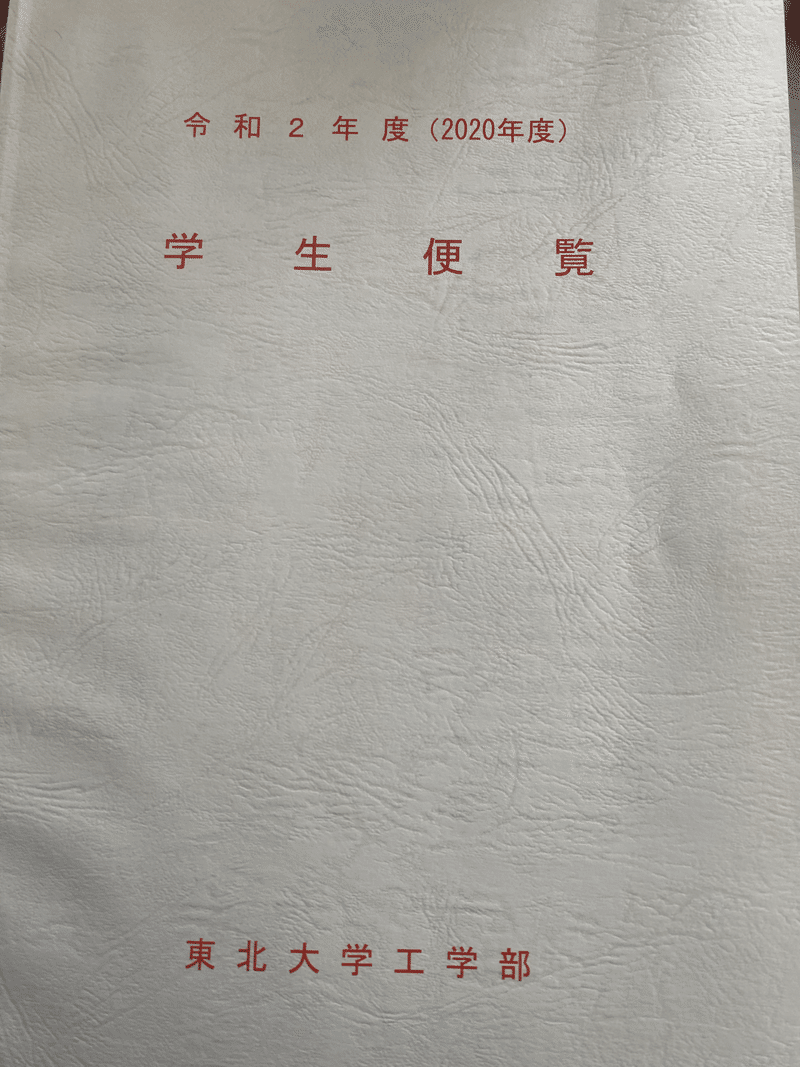 入学準備アドバイス 時間割編 しゅう Note