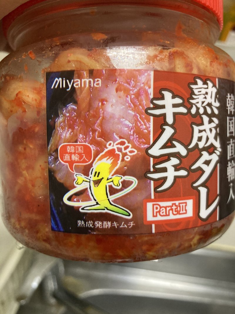 発酵キムチ と なんちゃってキムチ の見分け方 スタロン Note 発酵キムチ と なんちゃってキムチ の見分け方 スタロン Note