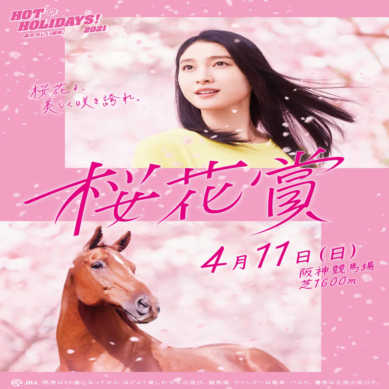 ポスター解読】GⅠ桜花賞2021｜【競馬好きの造園サラリーマン】