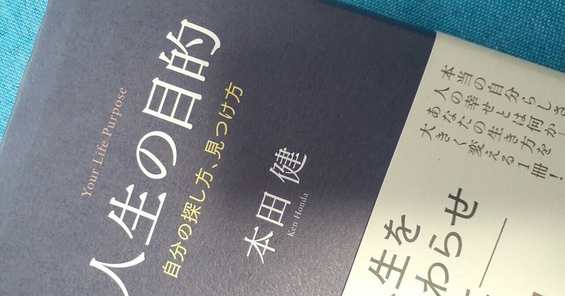 本田健さん の新着タグ記事一覧 Note つくる つながる とどける