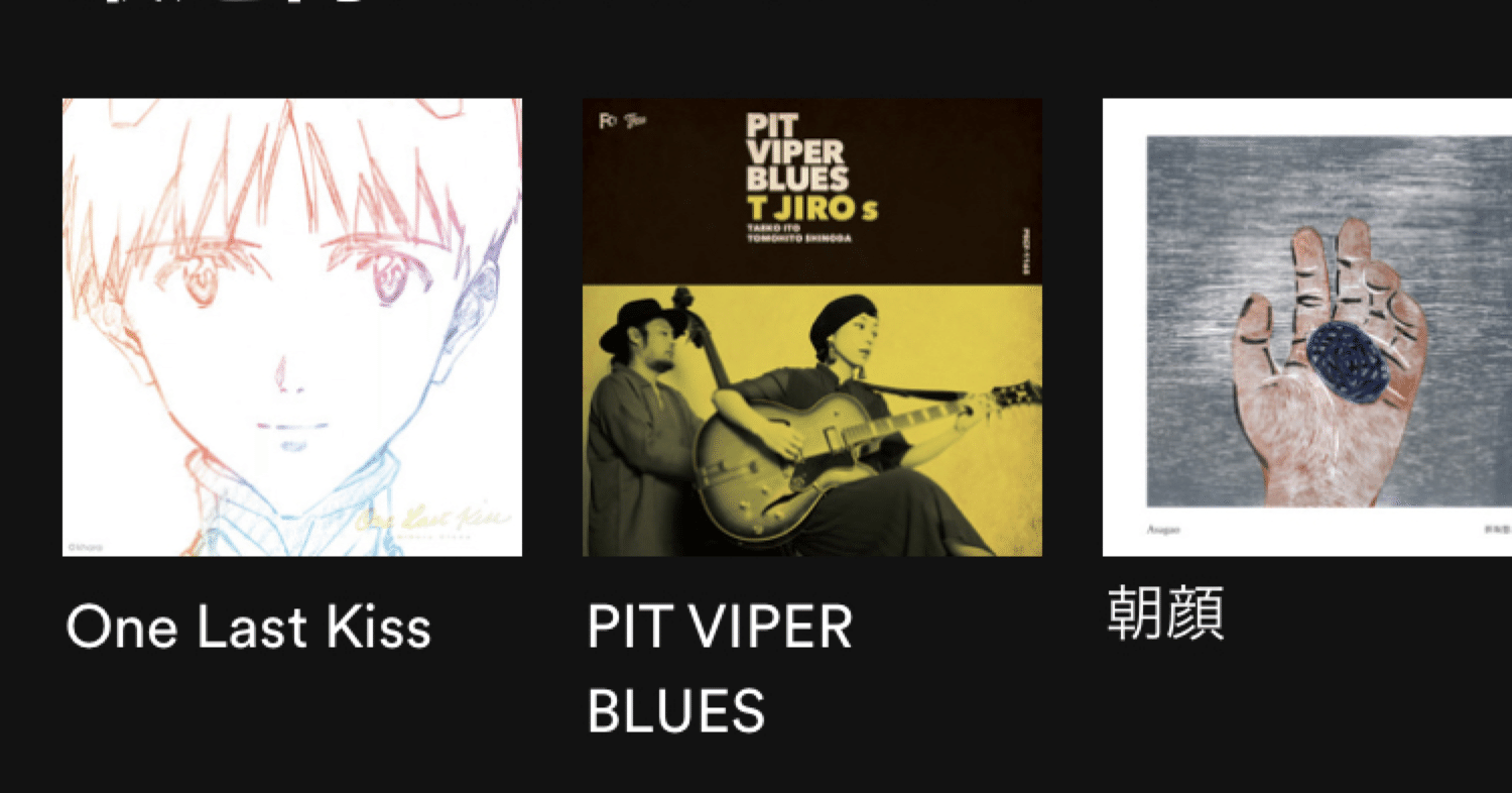 21年 Spotifyで最近聴いたお気に入りの曲たち Ponsun ポンさん Note 21年 Spotifyで最近聴いたお気に入りの曲たち Ponsun ポンさん Note