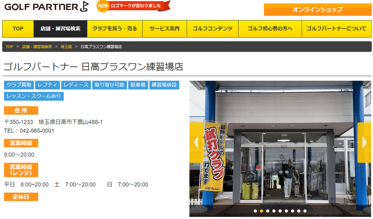 ゴルフ】日高ゴルフプラスワン～練習場ミシュラン～｜橘ダイスケ