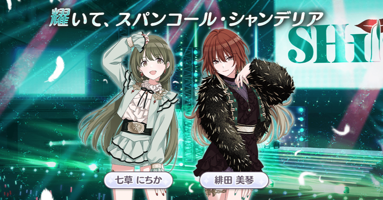 シャニマスの話『実装前の「SHHis」の印象』｜taki_r