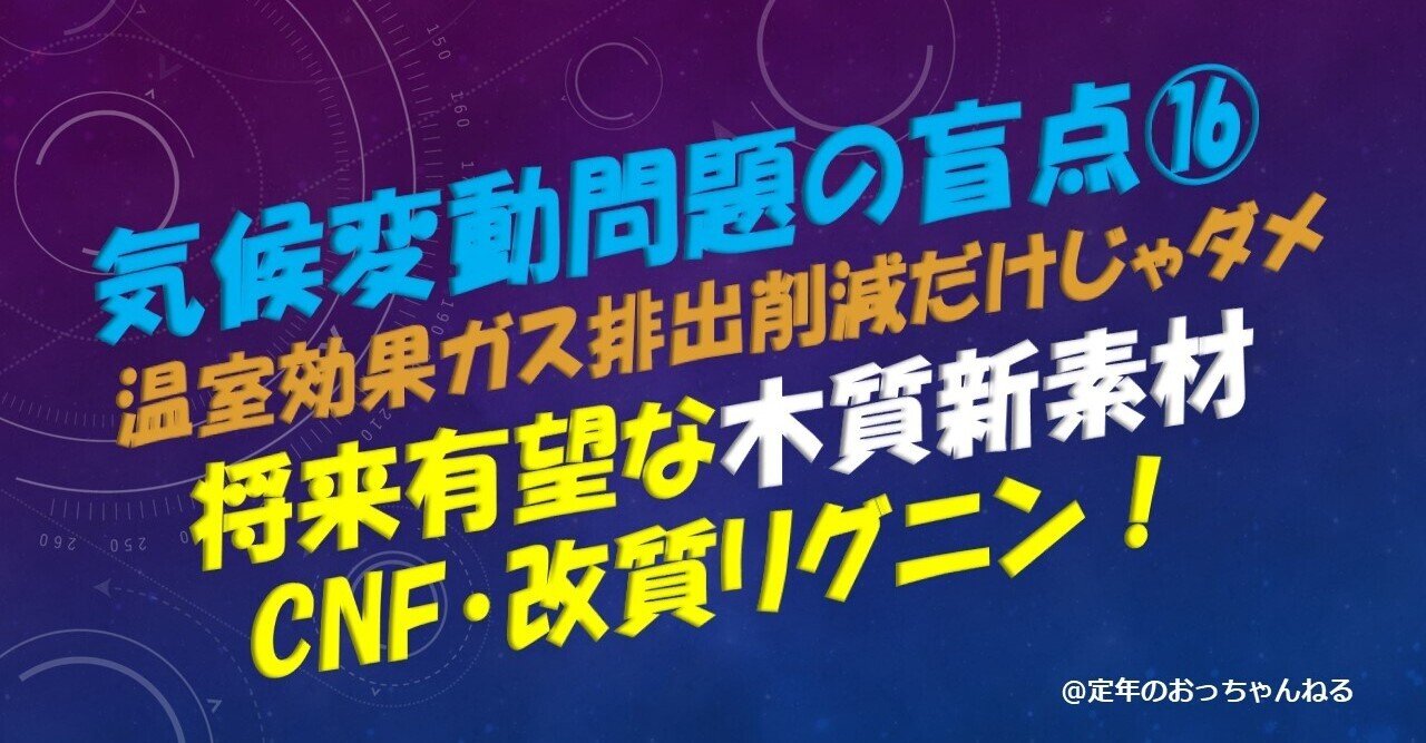 気候変動問題の盲点 定年のおっちゃんねる note