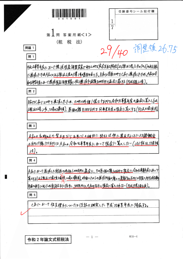 開示答案】租税法｜田中（腰痛）