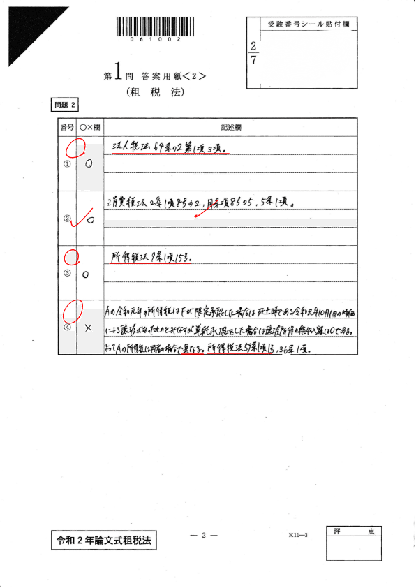アガルート 2024年 租税法 論文過去問解析講座 平成18年〜令和4年 アガルート 2024年 租税法 論文過去問解析講座 平成18年〜令和