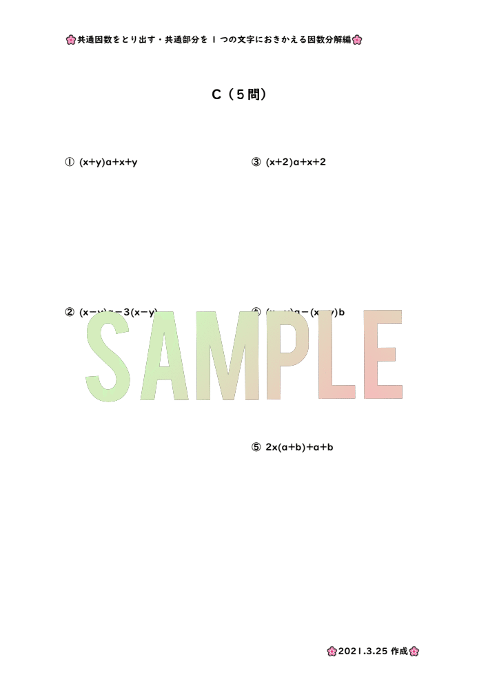 中3数学の計算問題プリント 因数分解 桜花 現役バイト塾講師 Note