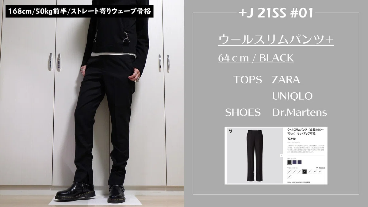 ユニクロ +J 2021年春夏モノトーンコーデ【UNIQLO × ジルサンダー 