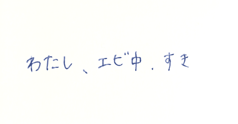 女性のキャリアと私立恵比寿中学 Koninamechan Note