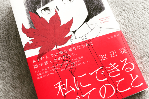 池辺葵 の新着タグ記事一覧 Note つくる つながる とどける 池辺葵 の新着タグ記事一覧 Note つくる つながる とどける