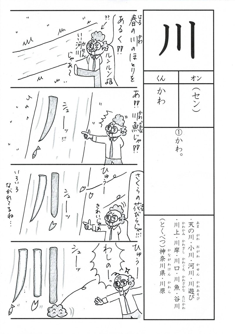 漢字四コマ漫画 小1の漢字 川 はこうやって覚えようの巻 Sun Sunny D01 Note 漢字四コマ漫画 小1の漢字 川 はこうやって覚えようの巻 Sun Sunny D01 Note