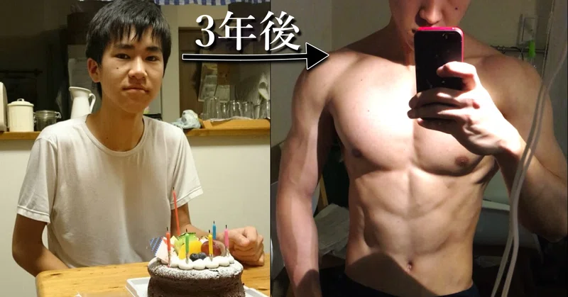 高校１年生から3年間筋トレにフルコミットした理由とその結果 サム 肉体改造の裏技 高校1年生からの逆転劇 Note