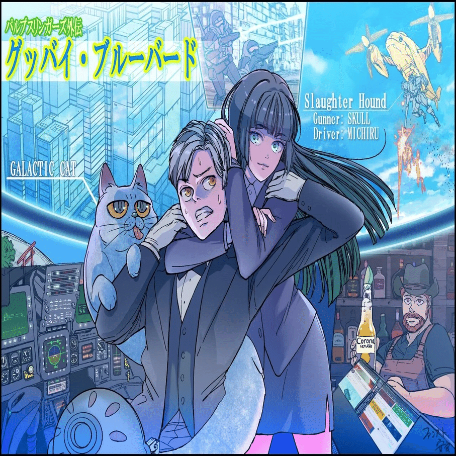 グッバイ ブルーバード パルプスリンガーズ外伝 Ppslgr 素浪汰 狩人 Slaughtercult Note