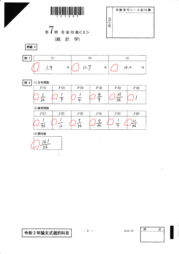 開示答案】統計学｜田中（腰痛）