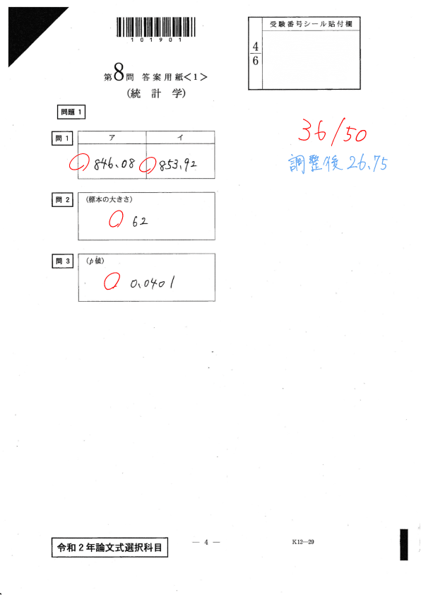 開示答案 統計学 田中 腰痛 Note