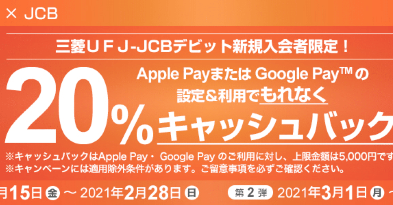 三菱ufj デビット 新規入会キャンペーン 6 500 Chuck K Note