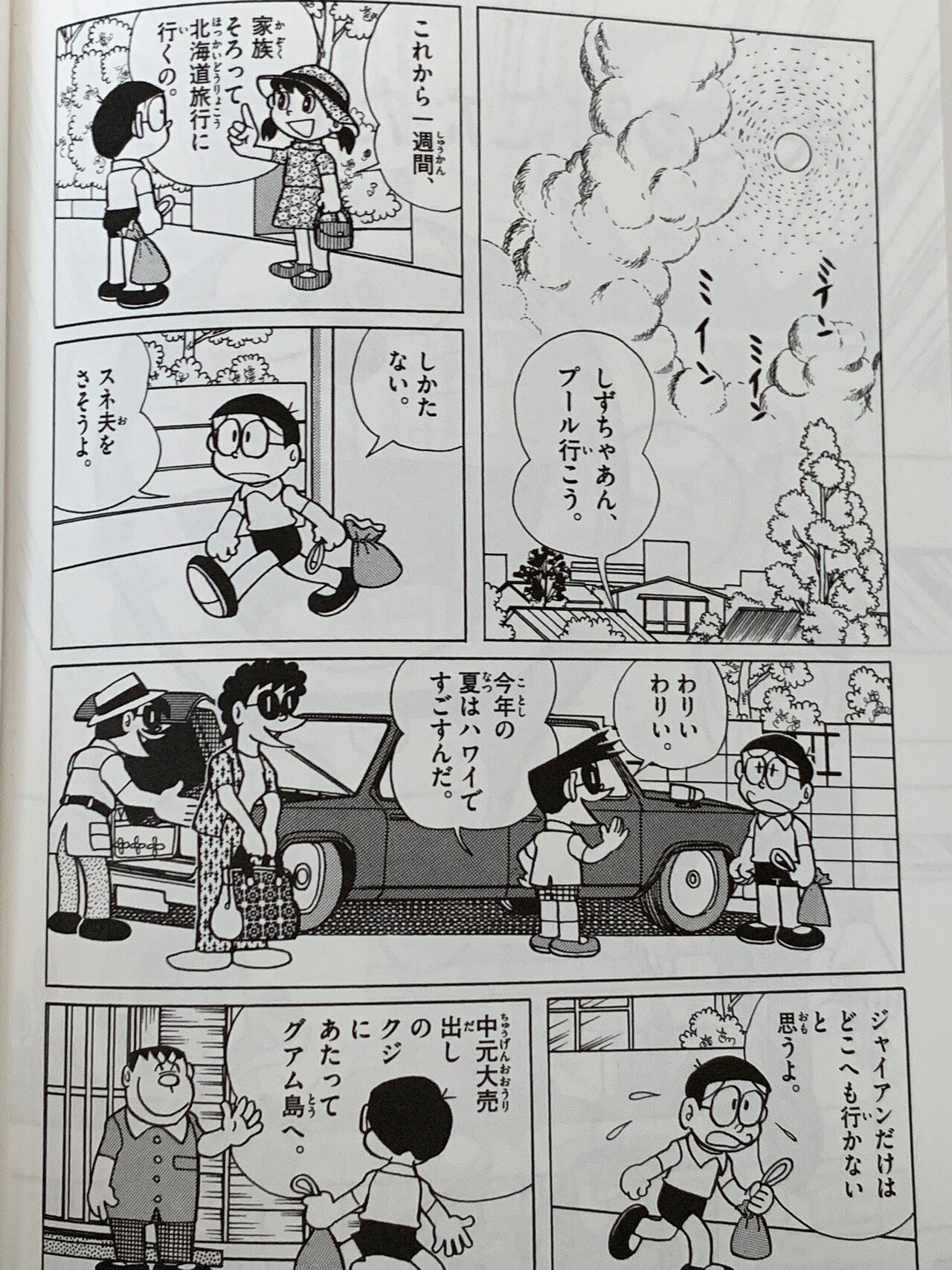 謎だらけ 未来の町にただひとり を徹底考察 考察ドラえもん 藤子fノート Note 謎だらけ 未来の町にただひとり を徹底考察 考察ドラえもん 藤子fノート Note