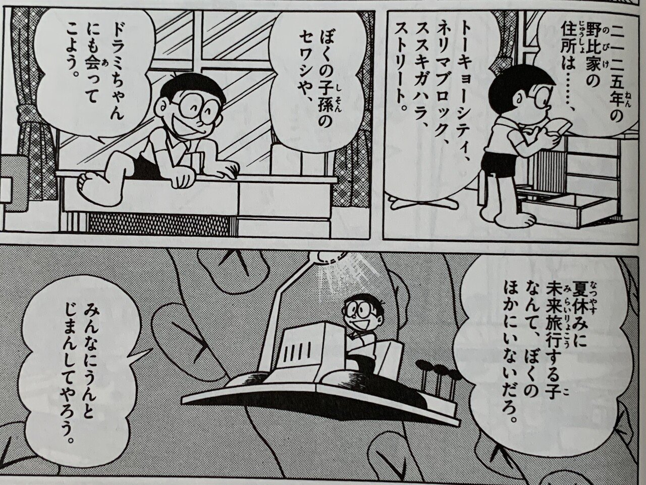 謎だらけ 未来の町にただひとり を徹底考察 考察ドラえもん 藤子fノート Note 謎だらけ 未来の町にただひとり を徹底考察 考察ドラえもん 藤子fノート Note