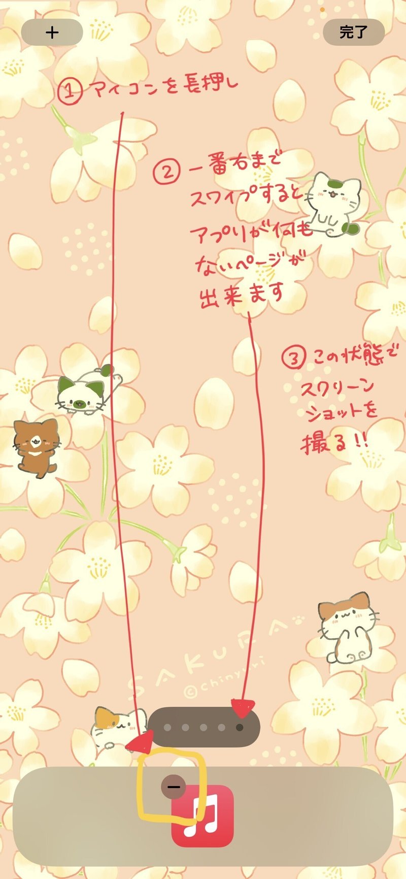 Iphoneのアプリアイコンを イラストに被らない位置に配置する方法 ちにゅり Note Iphoneのアプリアイコンを イラストに被らない位置に配置する方法 ちにゅり Note