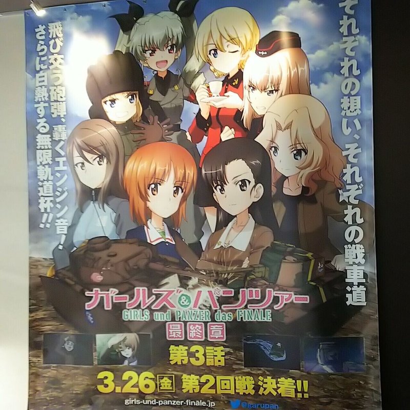 ガルパン最終章第3話 舞台挨拶中継付 Kakashi 今木 洛 Note ガルパン最終章第3話 舞台挨拶中継付 Kakashi 今木 洛 Note