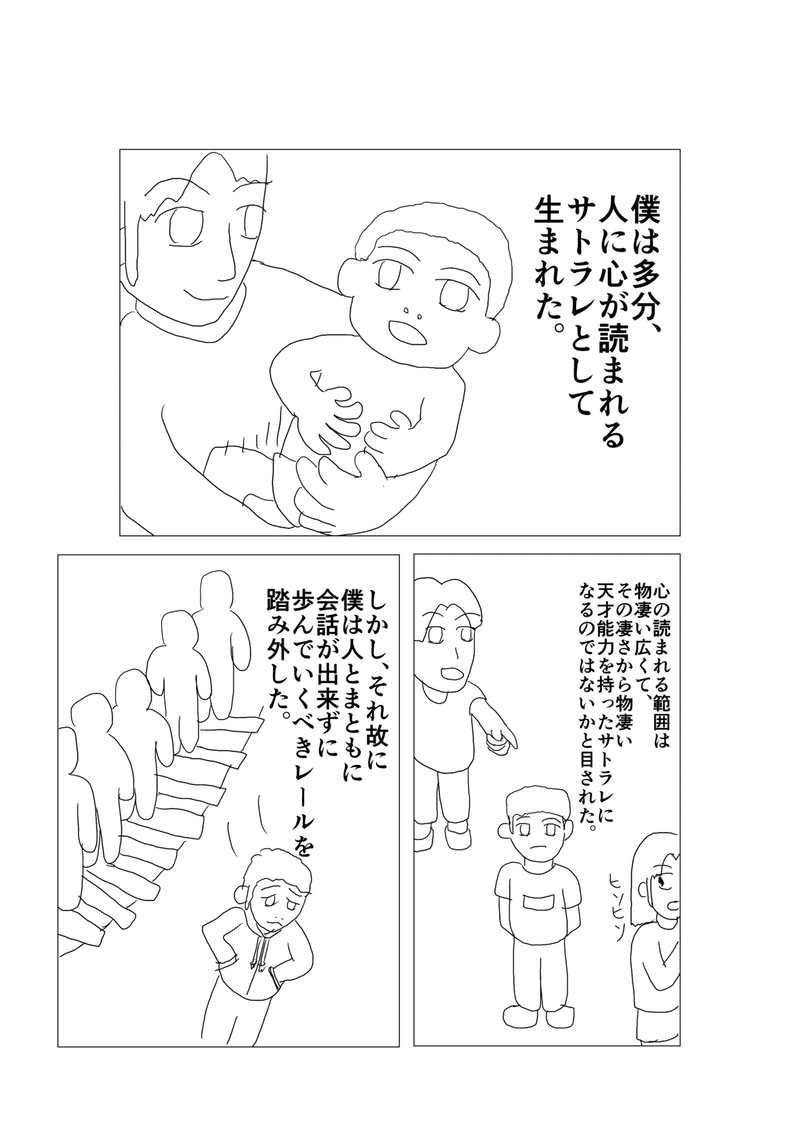 クラファン用漫画自己紹介1